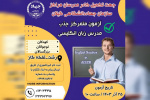 آزمون متمرکز جذب مدرس زبان انگلیسی