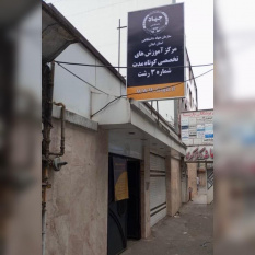 افتتاح مرکز شماره 3 آموزش کوتاه مدت جهاد دانشگاهی در شهرستان رشت