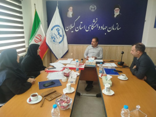 برگزاری اولین جلسه کمیسیون اشتغال سازمان جهاد دانشگاهی گیلان در سال 1405